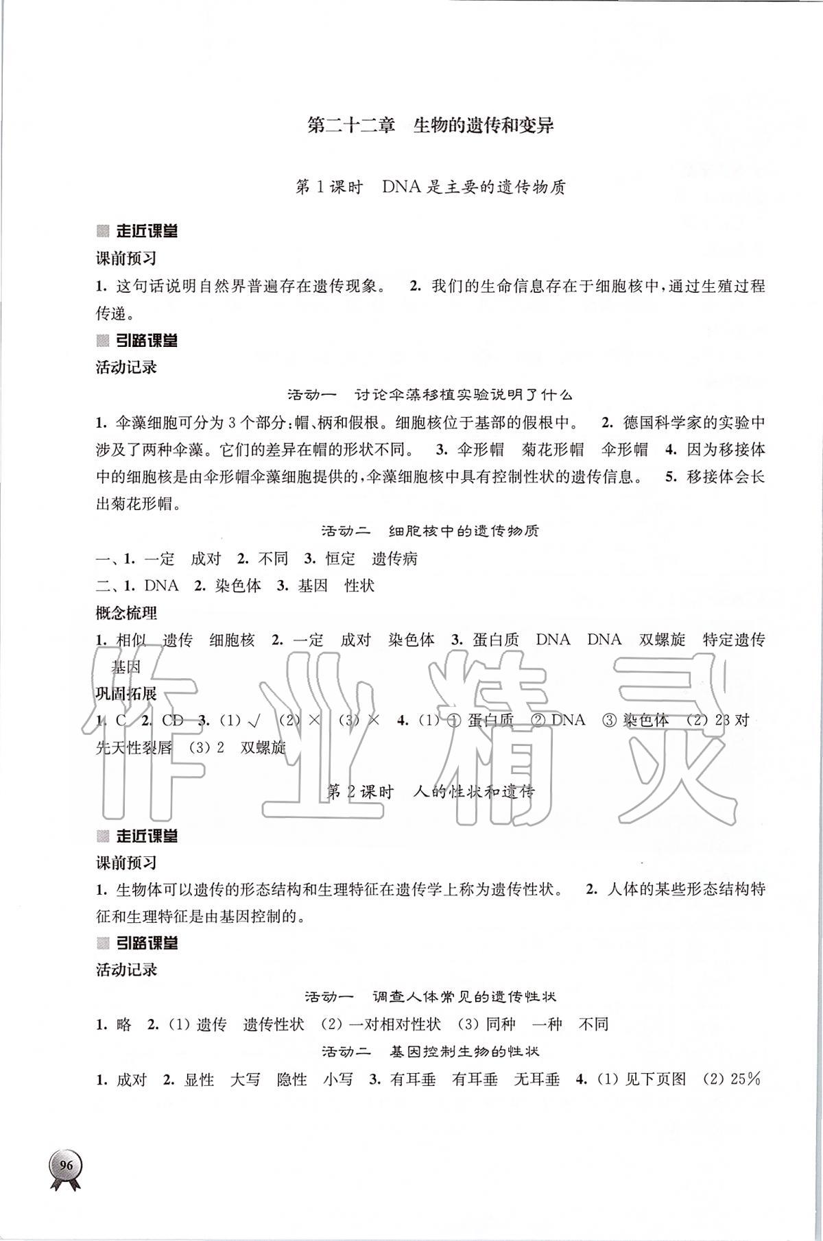 2020年伴你学八年级生物学下册苏教版 第4页