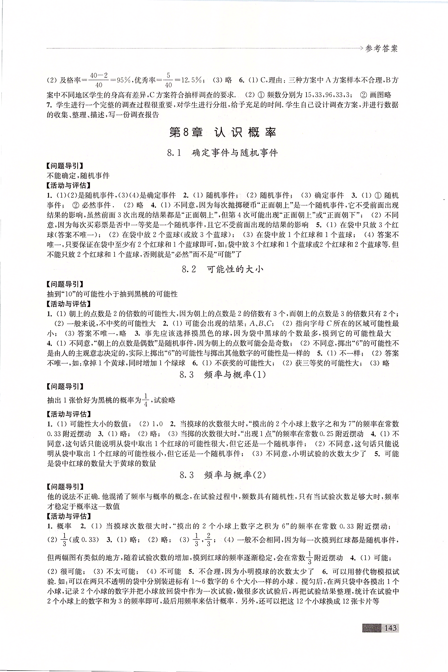 2020年學習與評價八年級數(shù)學下冊蘇科版江蘇教育出版社 第3頁