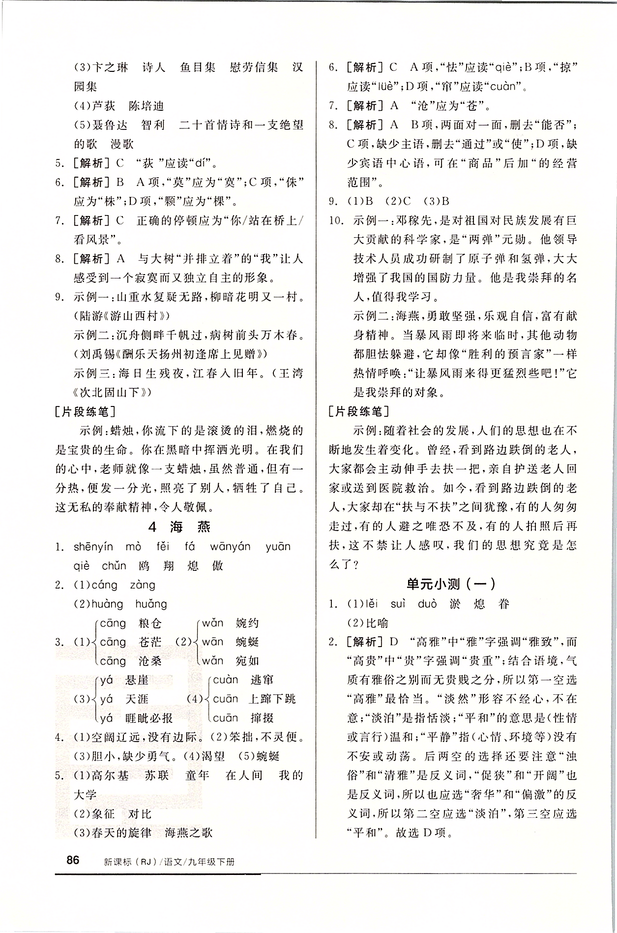 2020年全品基础小练习九年级语文下册人教版 参考答案第2页