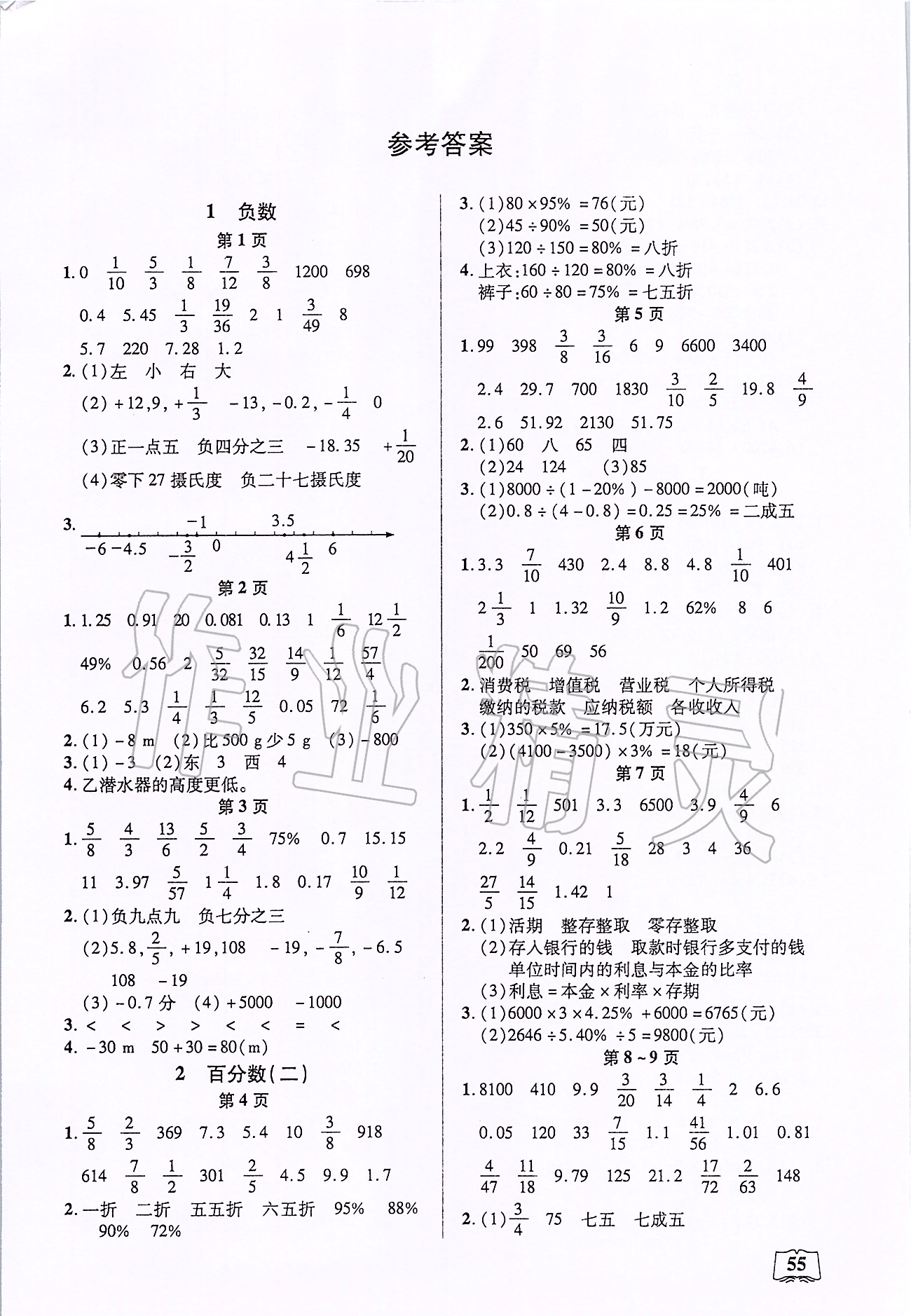 2020年口算心算速算英才小靈通快速反應(yīng)能力訓(xùn)練六年級(jí)下冊(cè)人教版 第1頁