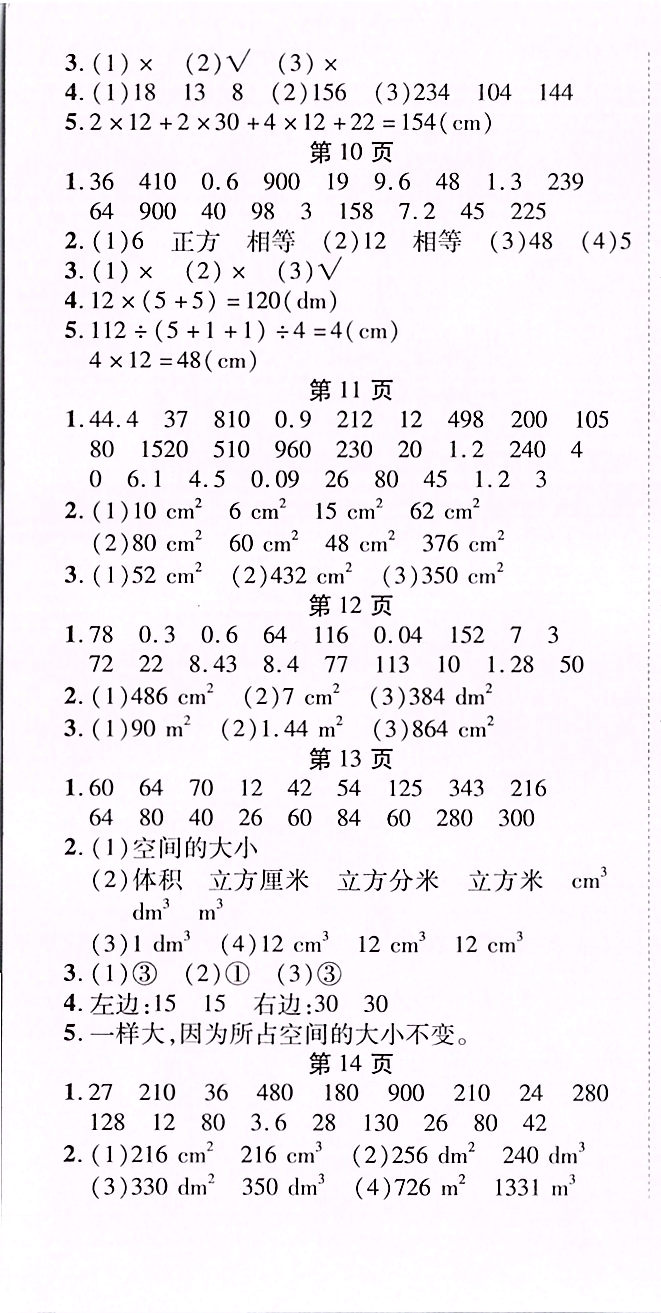 2020年状元及第口算速算巧算五年级数学下册人教版 参考答案第4页