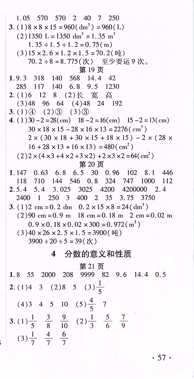 2020年状元及第口算速算巧算五年级数学下册人教版 参考答案第6页