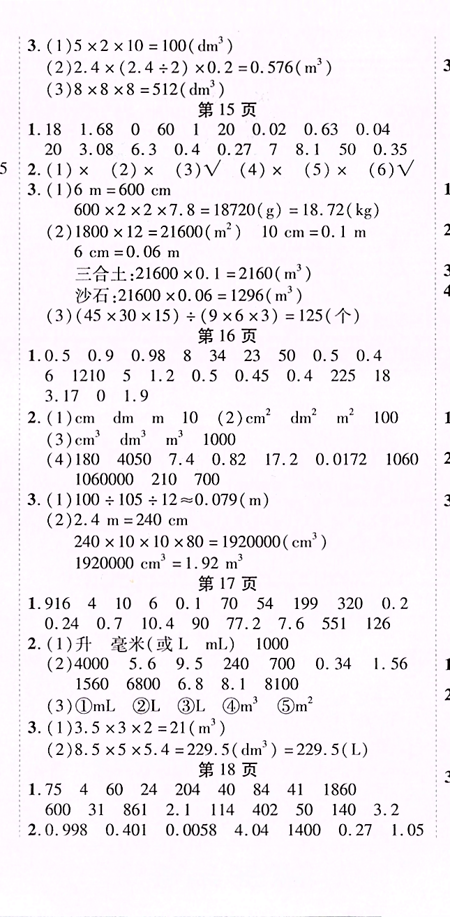 2020年状元及第口算速算巧算五年级数学下册人教版 参考答案第5页