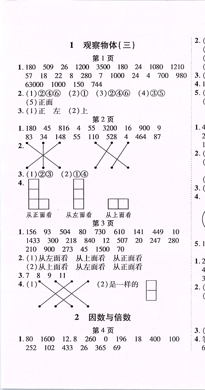 2020年状元及第口算速算巧算五年级数学下册人教版 参考答案第1页