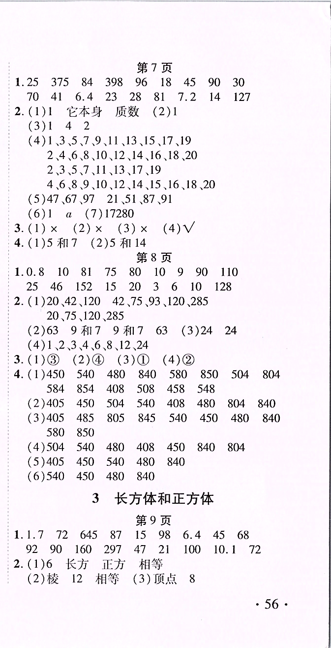 2020年状元及第口算速算巧算五年级数学下册人教版 参考答案第3页