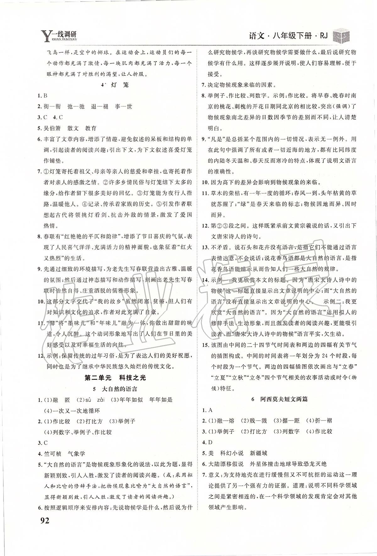 2020年一線調研學業(yè)測評八年級語文下冊人教版 第3頁