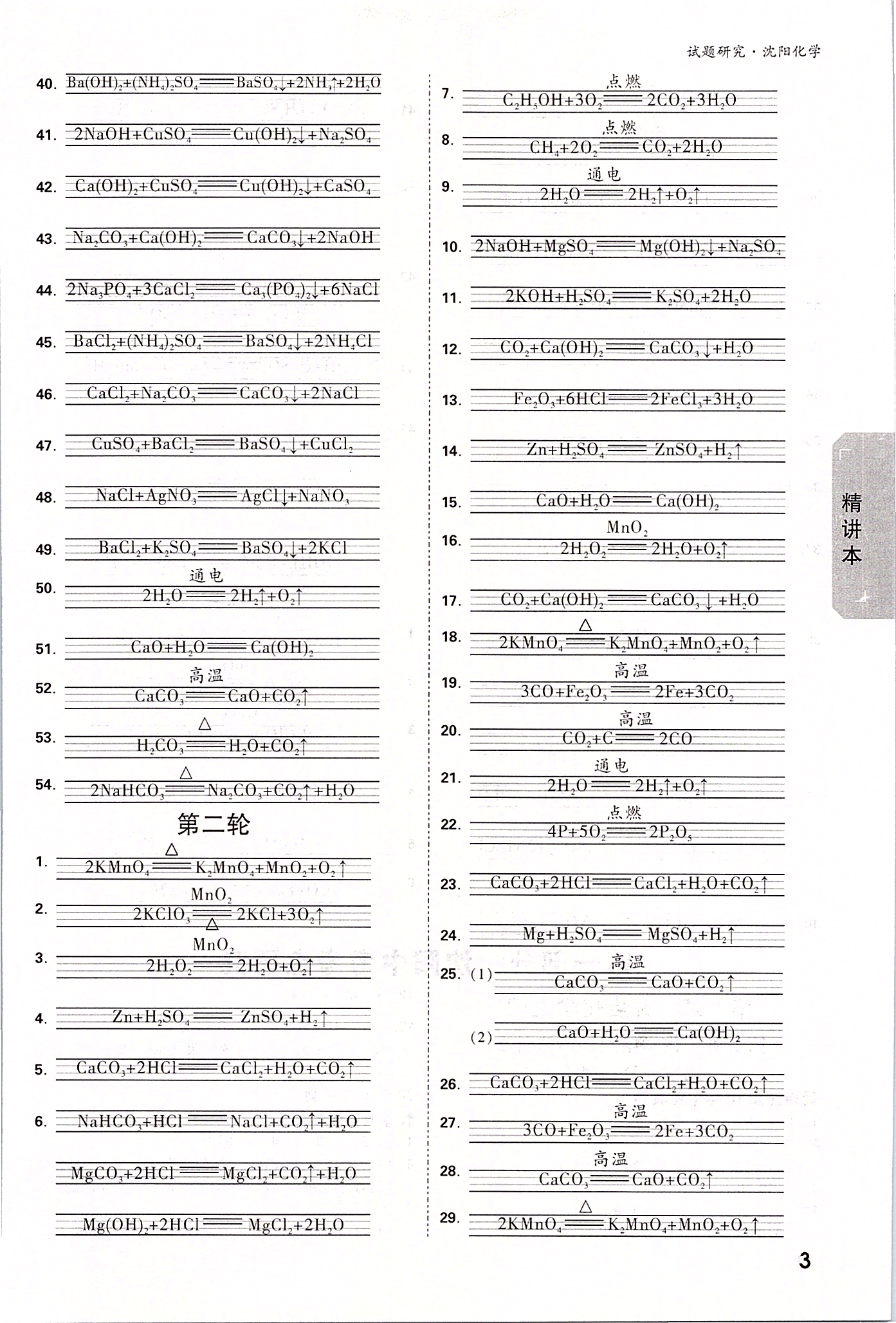 2020年万唯中考试题研究化学沈阳专用 参考答案第2页