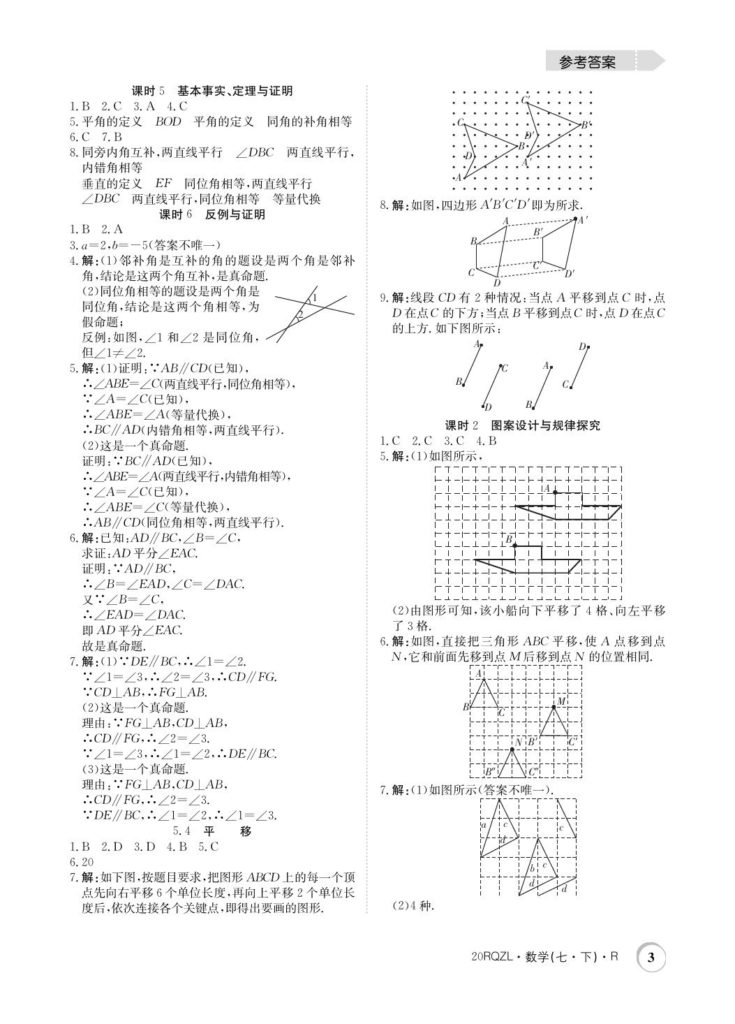 2020年日清周练七年级数学下册人教版 第3页