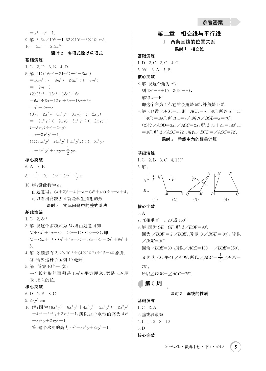 2020年日清周練七年級數(shù)學下冊北師大版 第5頁