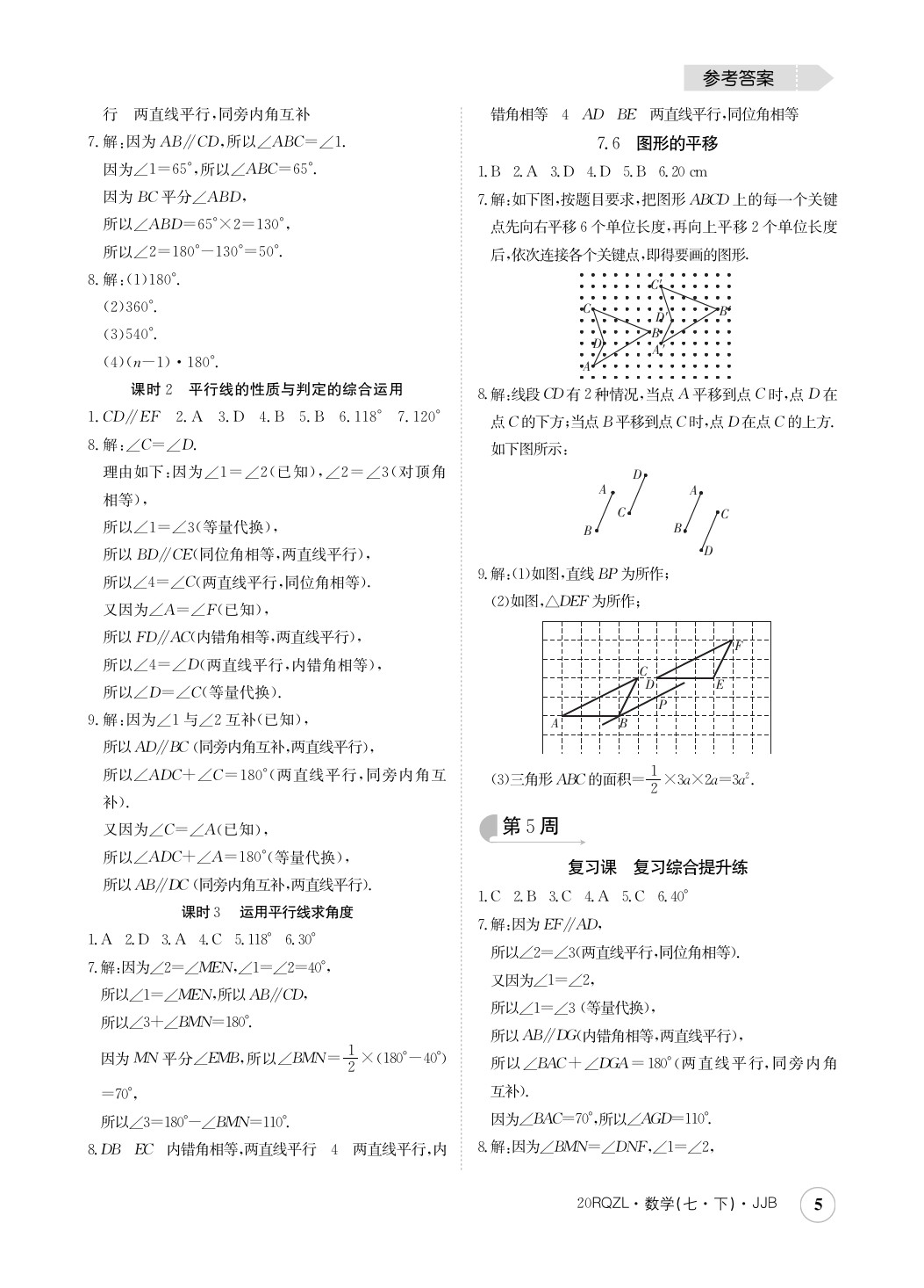 2020年日清周练七年级数学下册冀教版 第5页