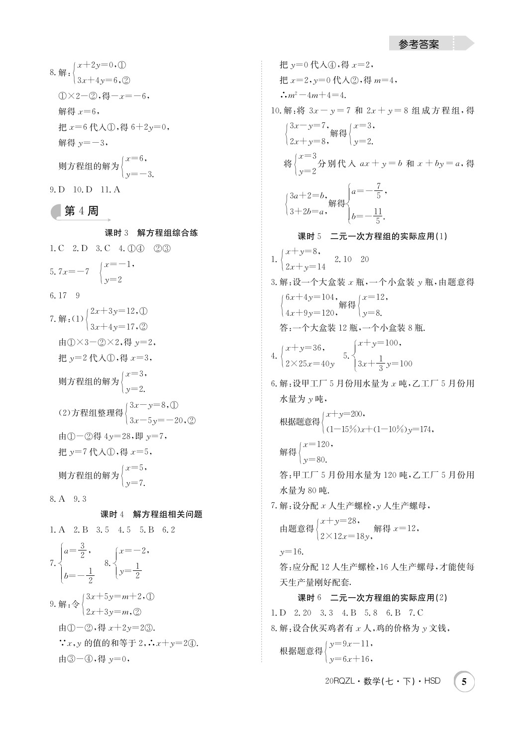 2020年日清周練七年級數(shù)學(xué)下冊華師大版 第5頁