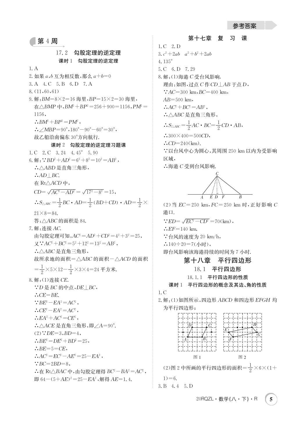 2020年日清周練八年級數(shù)學下冊人教版 第5頁