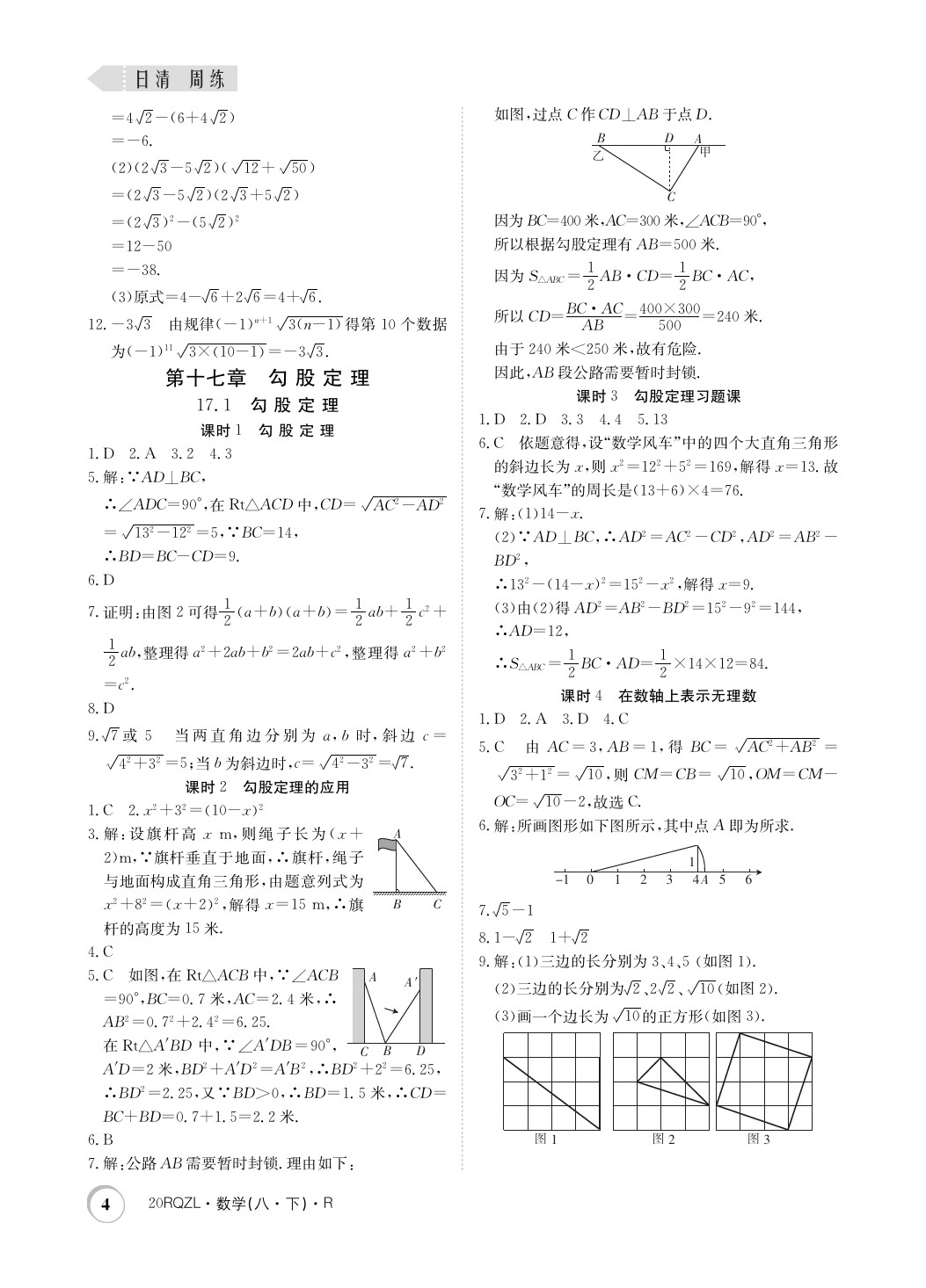 2020年日清周练八年级数学下册人教版 第4页