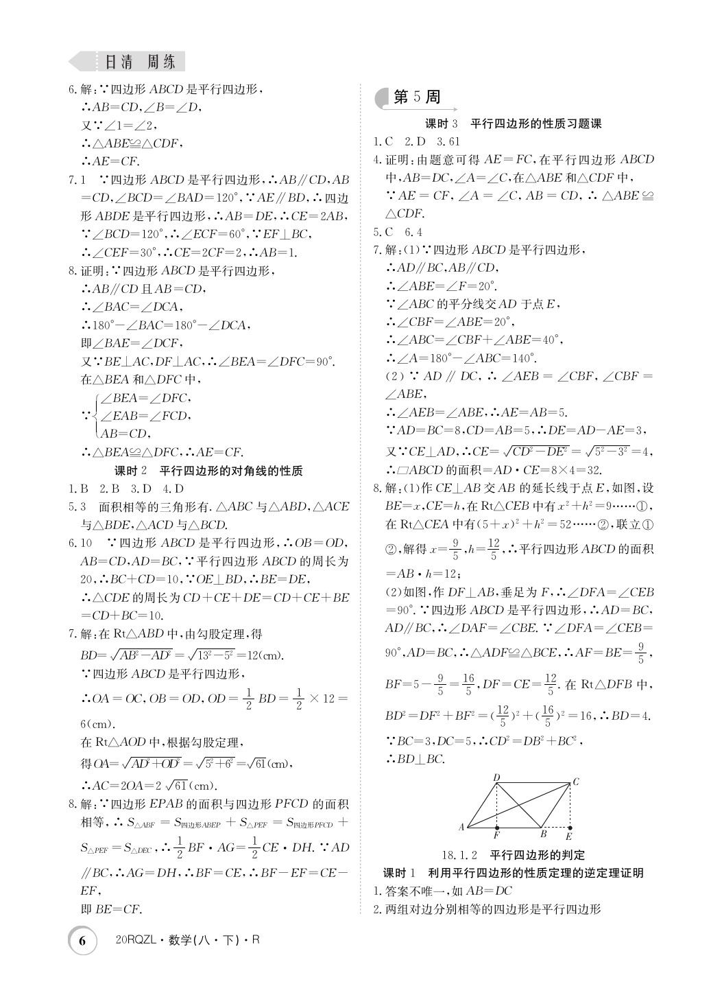 2020年日清周練八年級數(shù)學下冊人教版 第6頁