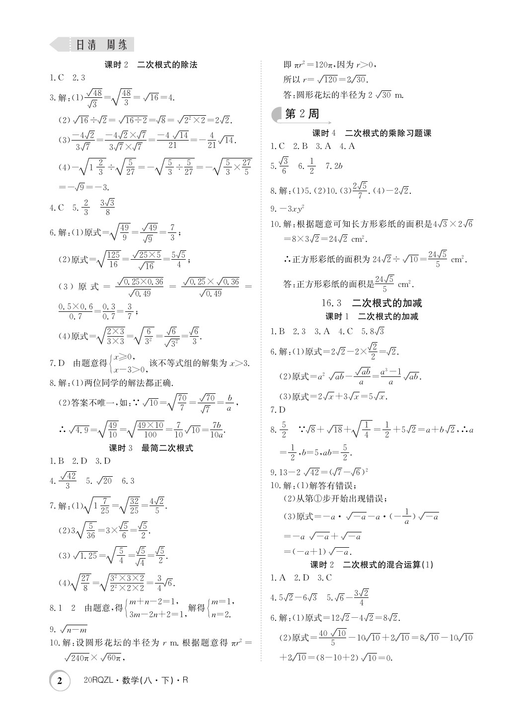 2020年日清周练八年级数学下册人教版 第2页