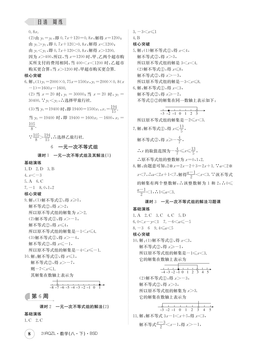 2020年日清周練八年級數(shù)學下冊北師大版 第8頁