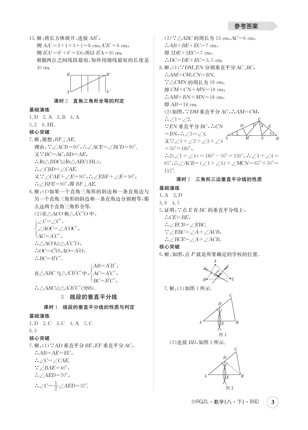 2020年日清周练八年级数学下册北师大版 第3页