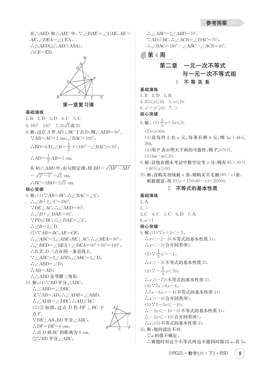 2020年日清周练八年级数学下册北师大版 第5页