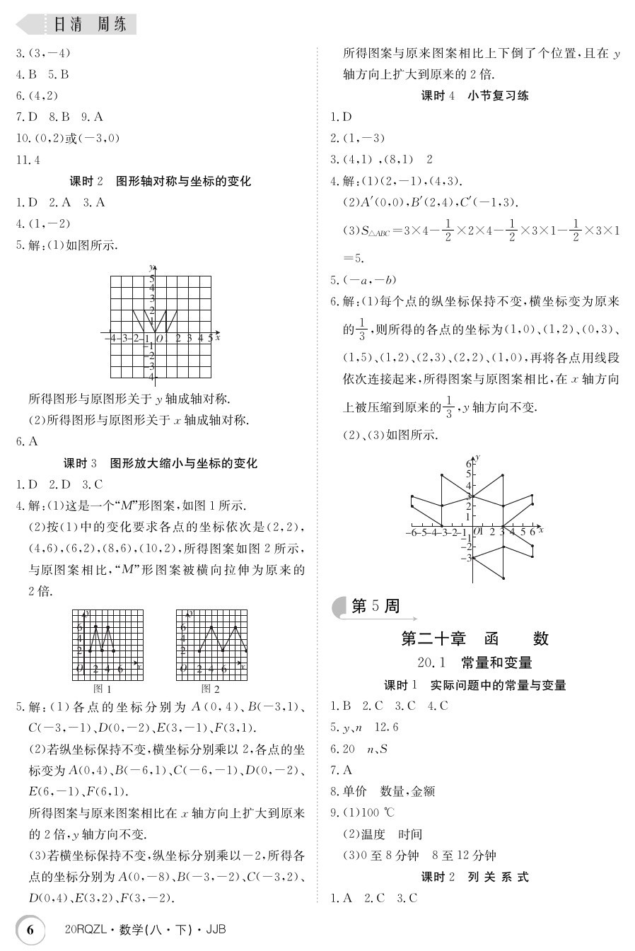 2020年日清周練八年級數(shù)學(xué)下冊冀教版 第6頁