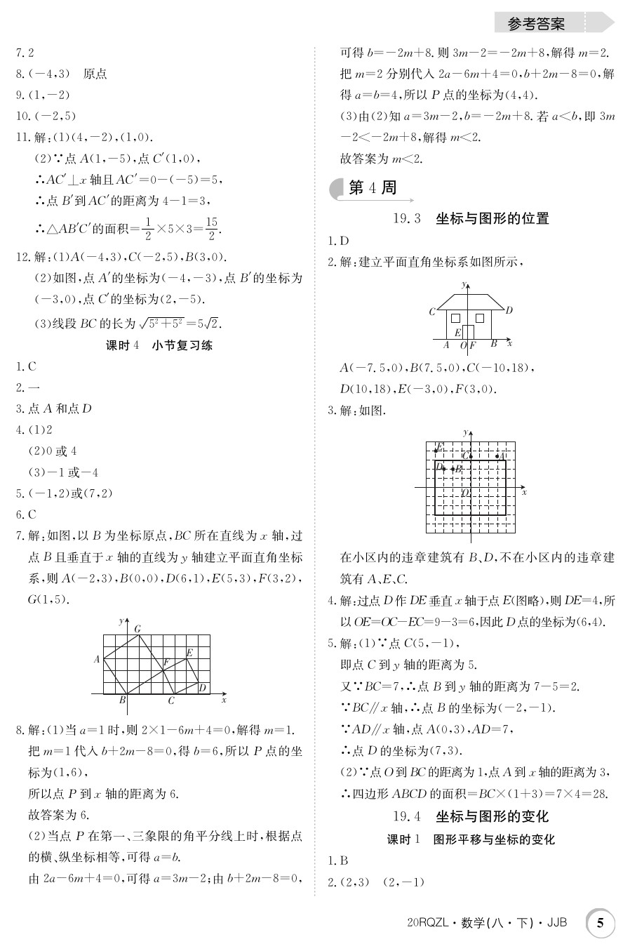 2020年日清周練八年級數(shù)學(xué)下冊冀教版 第5頁