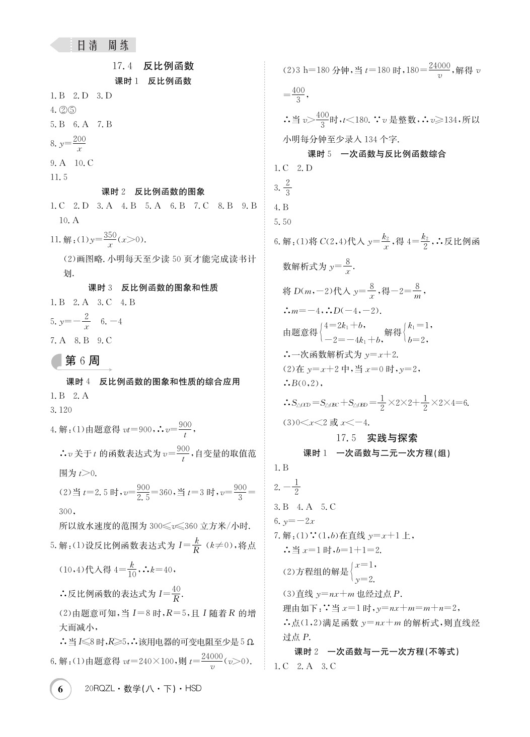 2020年日清周練八年級數(shù)學(xué)下冊華師大版 第6頁