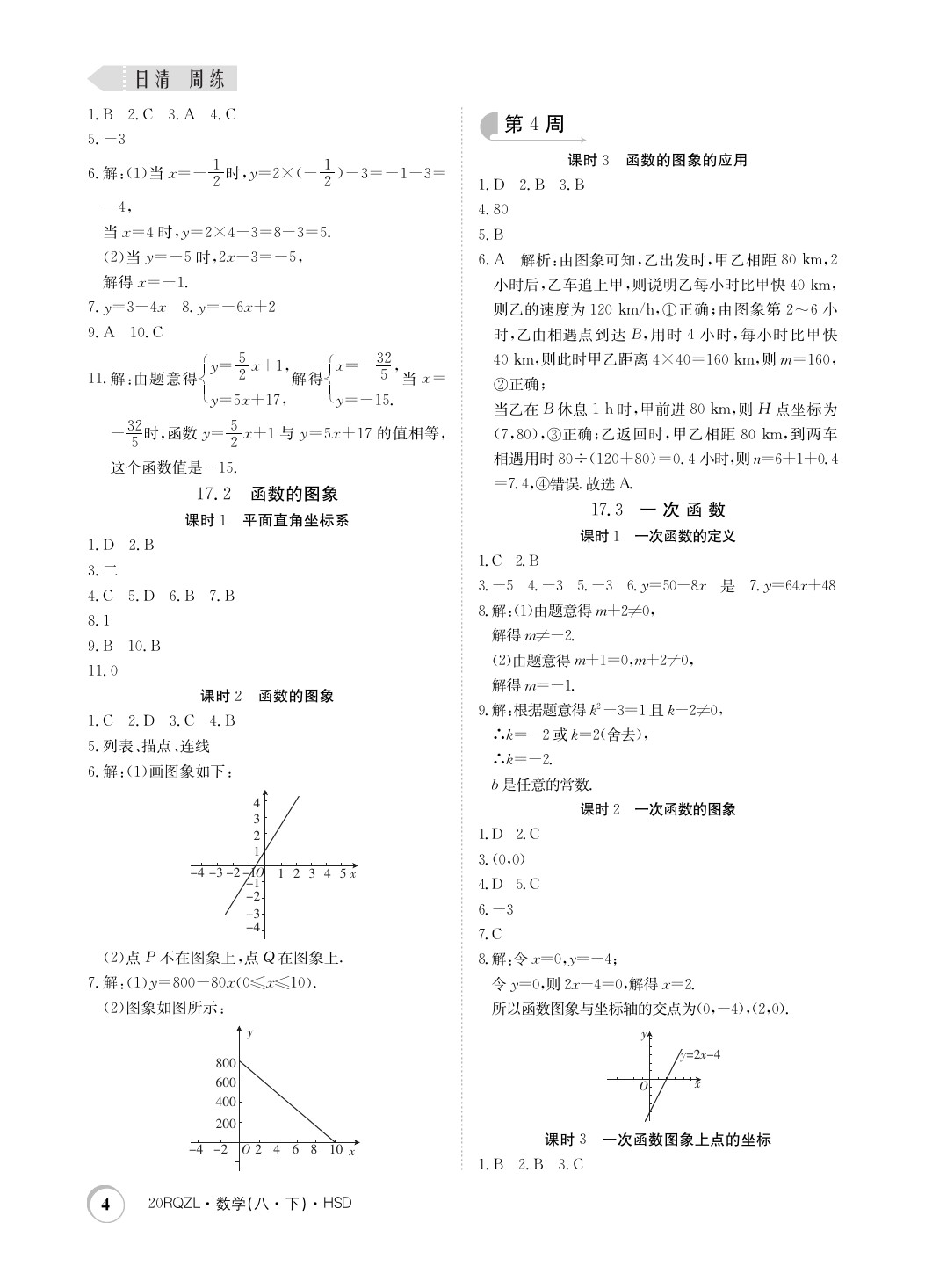 2020年日清周練八年級(jí)數(shù)學(xué)下冊華師大版 第4頁