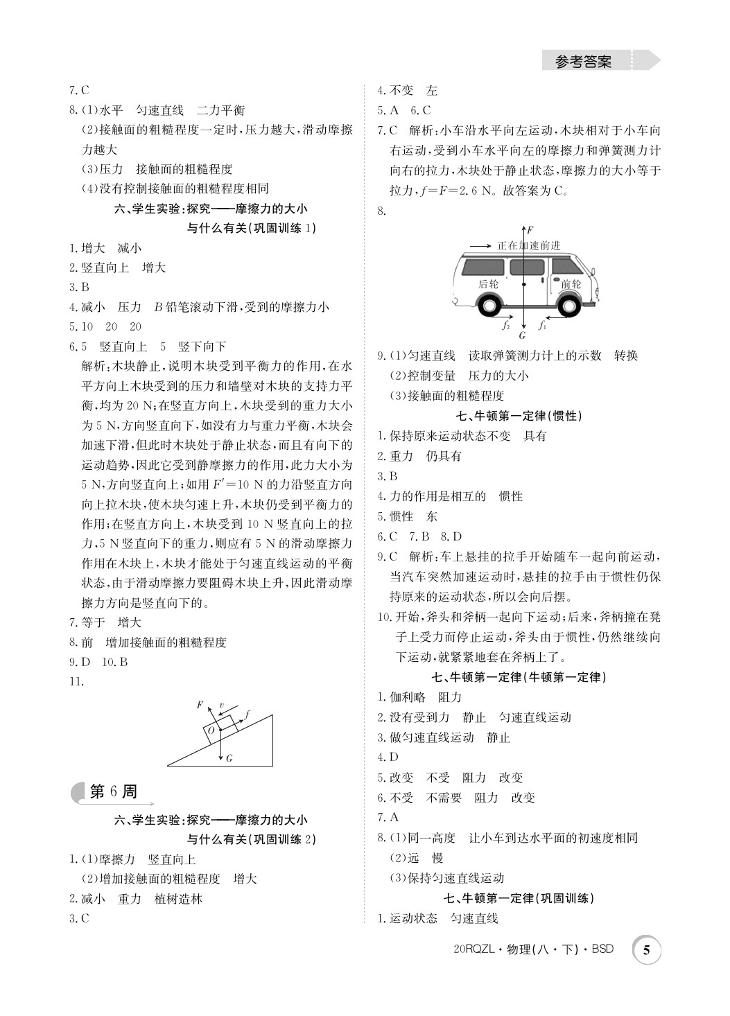 2020年日清周練八年級(jí)物理下冊(cè)北師大版 第5頁(yè)