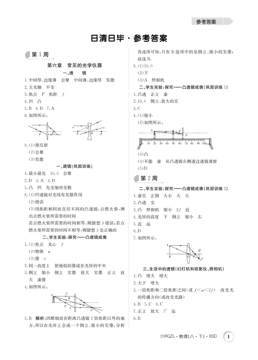 2020年日清周練八年級(jí)物理下冊(cè)北師大版 第1頁