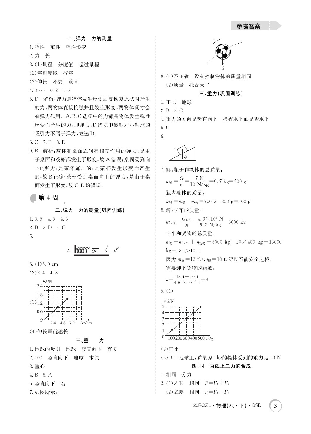 2020年日清周練八年級(jí)物理下冊(cè)北師大版 第3頁