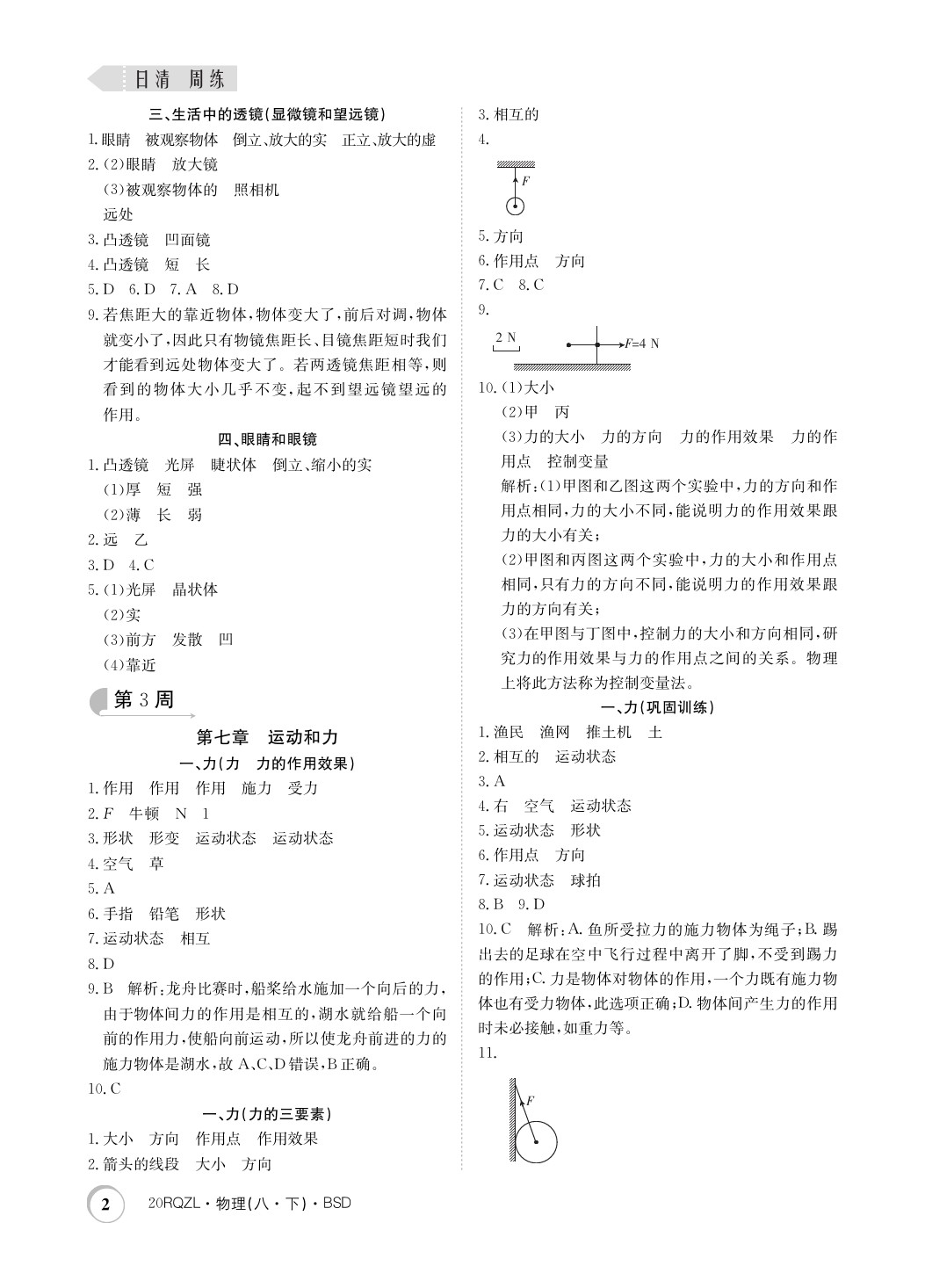 2020年日清周練八年級物理下冊北師大版 第2頁