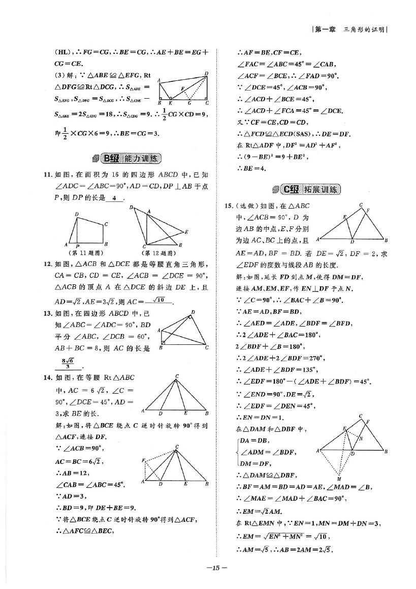 2020年課外培優(yōu)階梯訓練初數(shù)一號八年級數(shù)學下冊北師大版 參考答案第15頁