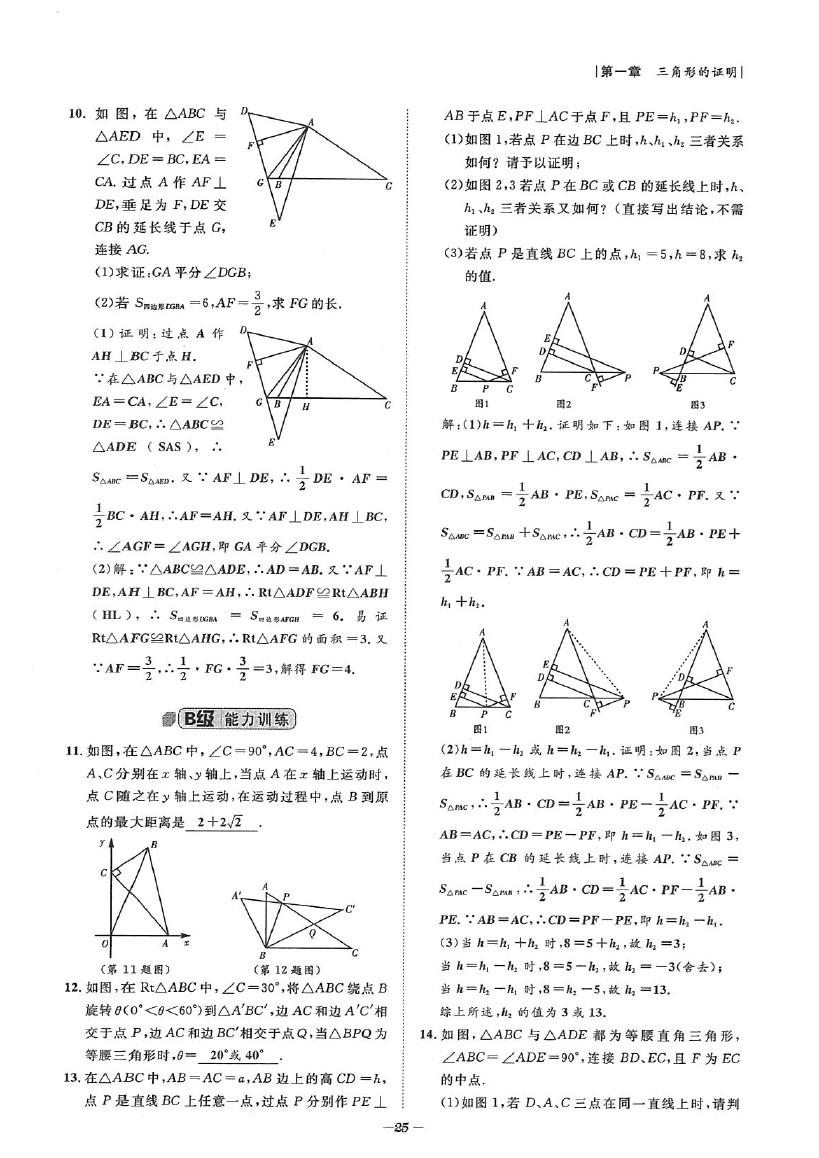 2020年課外培優(yōu)階梯訓(xùn)練初數(shù)一號(hào)八年級(jí)數(shù)學(xué)下冊(cè)北師大版 參考答案第25頁(yè)