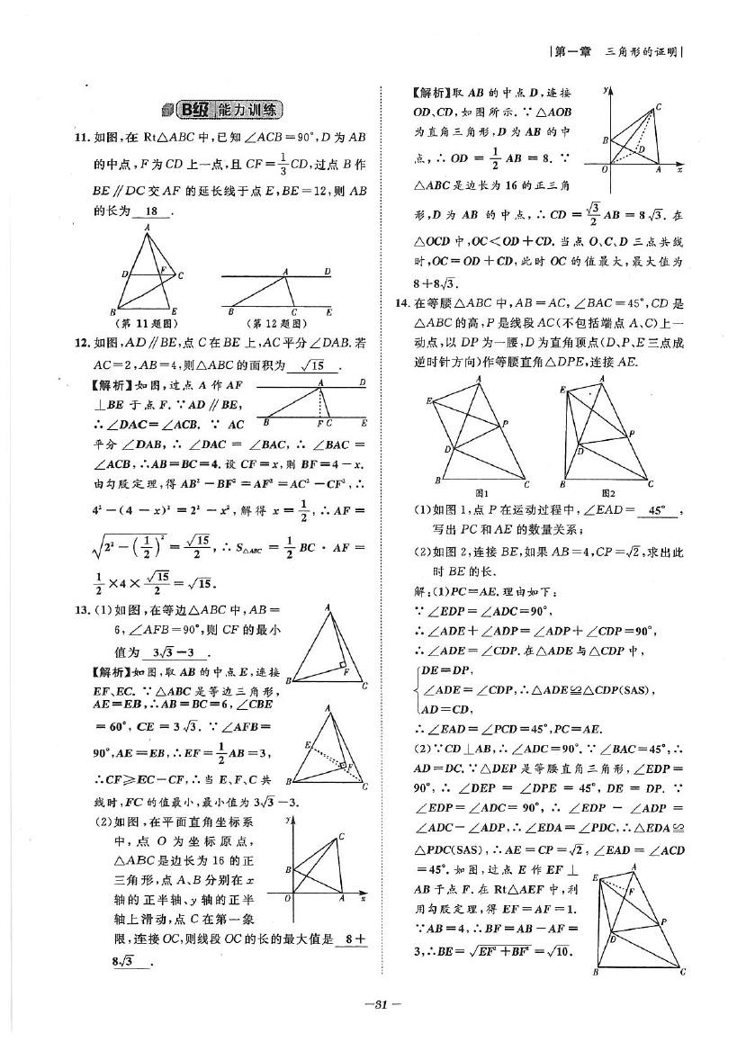 2020年課外培優(yōu)階梯訓(xùn)練初數(shù)一號(hào)八年級(jí)數(shù)學(xué)下冊(cè)北師大版 參考答案第31頁(yè)