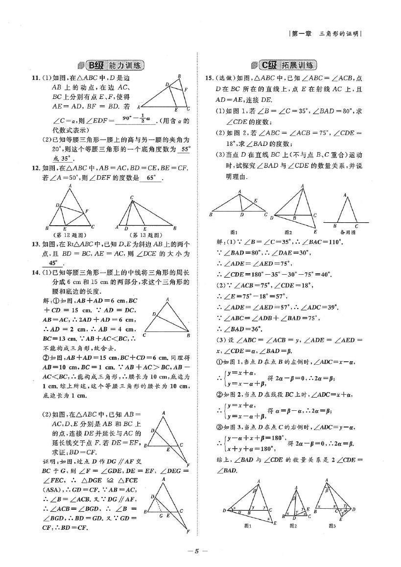 2020年課外培優(yōu)階梯訓(xùn)練初數(shù)一號八年級數(shù)學(xué)下冊北師大版 參考答案第5頁