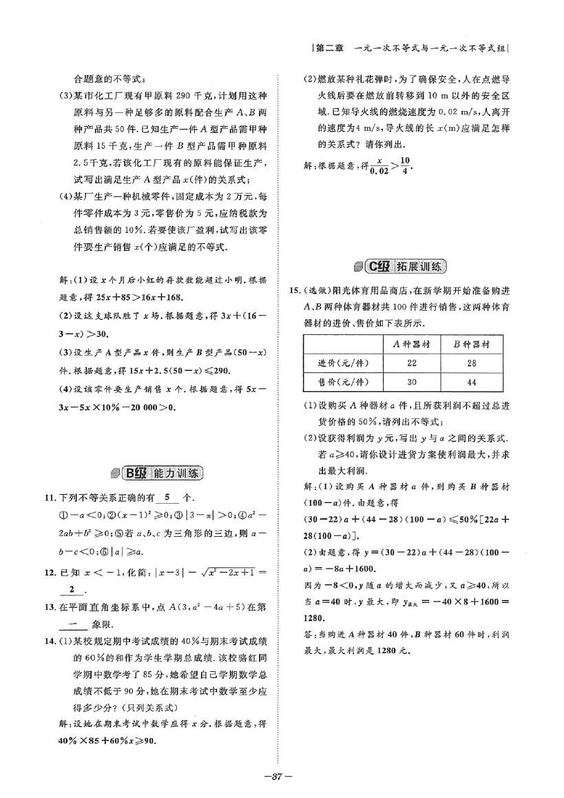 2020年課外培優(yōu)階梯訓(xùn)練初數(shù)一號(hào)八年級(jí)數(shù)學(xué)下冊(cè)北師大版 參考答案第37頁(yè)