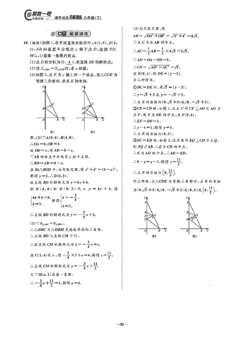 2020年課外培優(yōu)階梯訓(xùn)練初數(shù)一號八年級數(shù)學(xué)下冊北師大版 參考答案第32頁