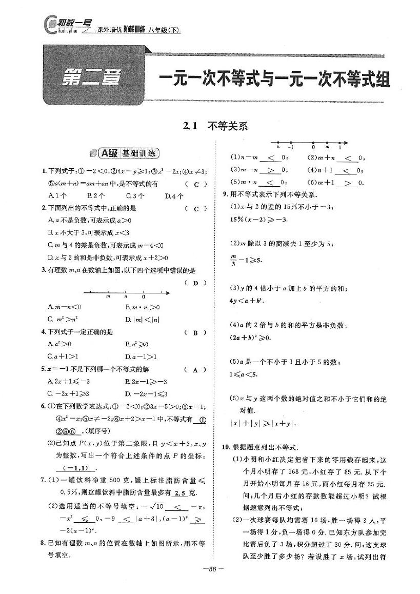 2020年課外培優(yōu)階梯訓(xùn)練初數(shù)一號(hào)八年級(jí)數(shù)學(xué)下冊(cè)北師大版 參考答案第36頁(yè)