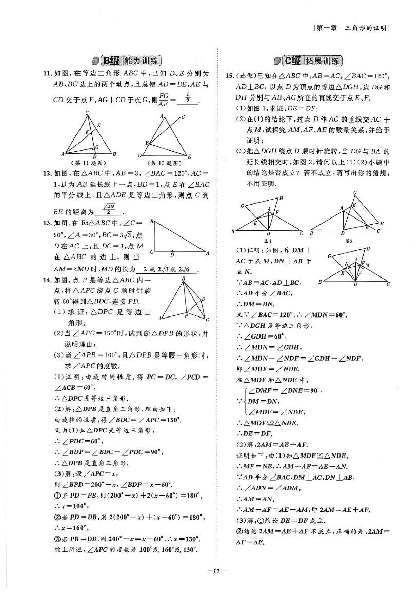 2020年課外培優(yōu)階梯訓練初數一號八年級數學下冊北師大版 參考答案第11頁