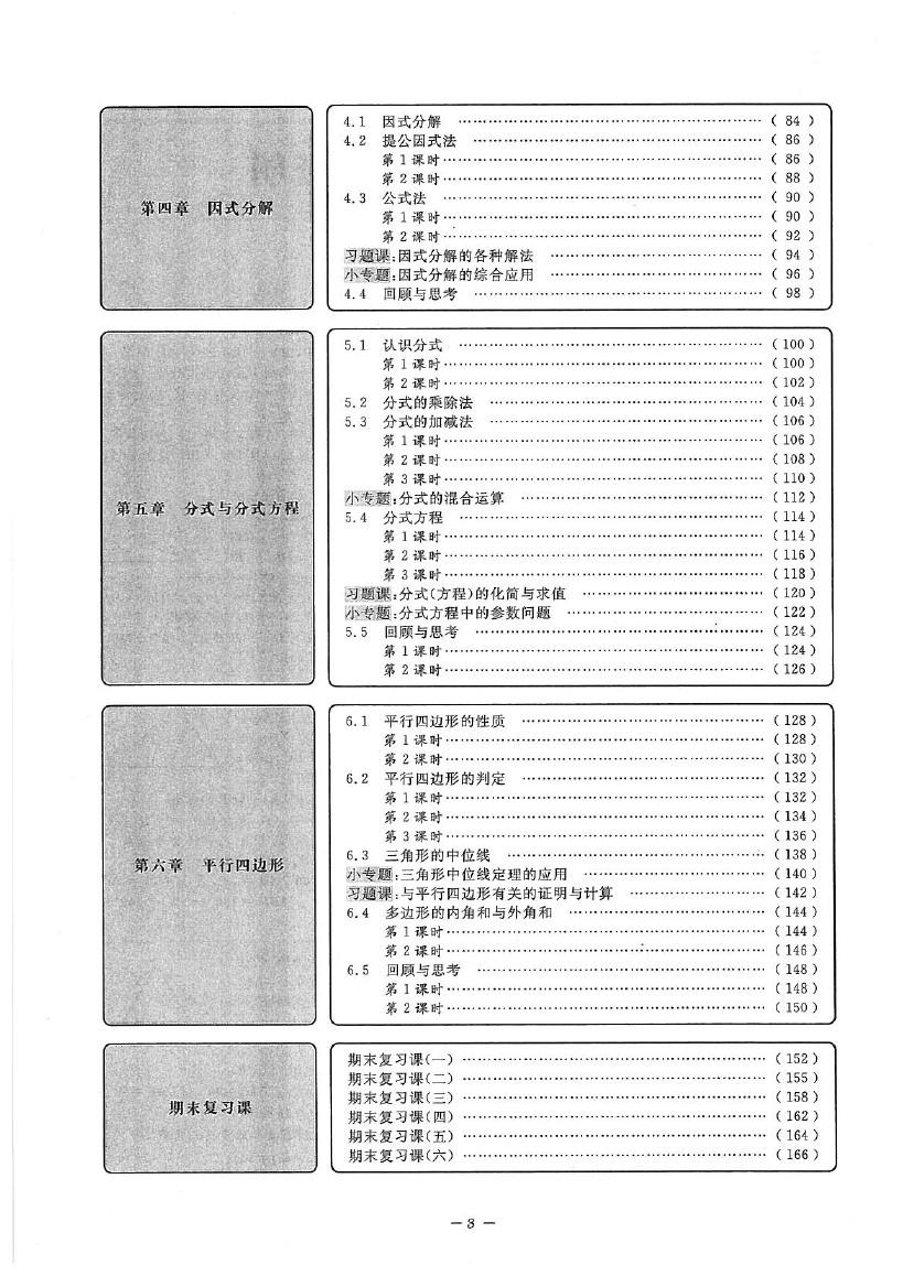 2020年課外培優(yōu)階梯訓(xùn)練初數(shù)一號(hào)八年級(jí)數(shù)學(xué)下冊(cè)北師大版 參考答案第3頁(yè)