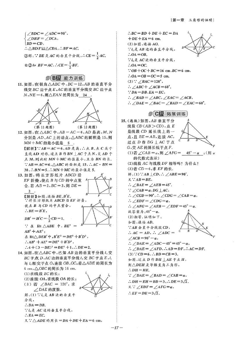 2020年課外培優(yōu)階梯訓(xùn)練初數(shù)一號(hào)八年級(jí)數(shù)學(xué)下冊(cè)北師大版 參考答案第17頁(yè)