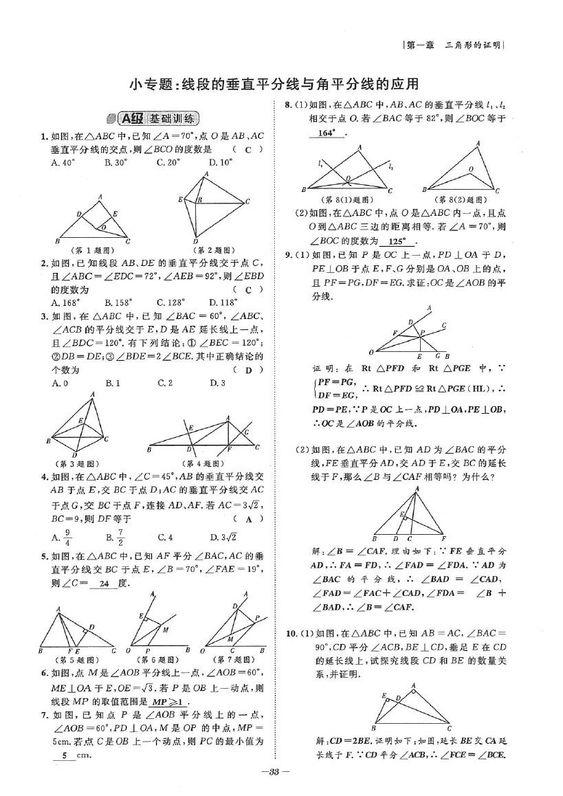 2020年課外培優(yōu)階梯訓(xùn)練初數(shù)一號(hào)八年級(jí)數(shù)學(xué)下冊(cè)北師大版 參考答案第33頁