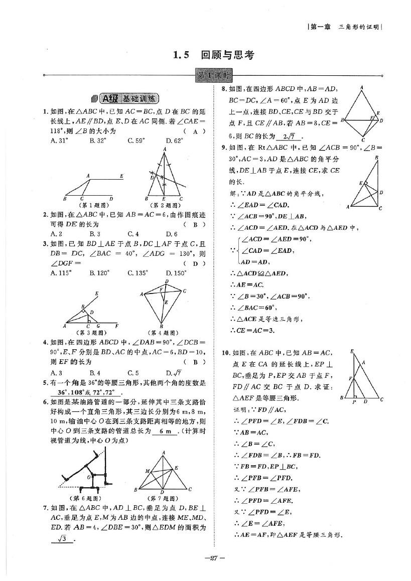 2020年課外培優(yōu)階梯訓(xùn)練初數(shù)一號八年級數(shù)學(xué)下冊北師大版 參考答案第27頁