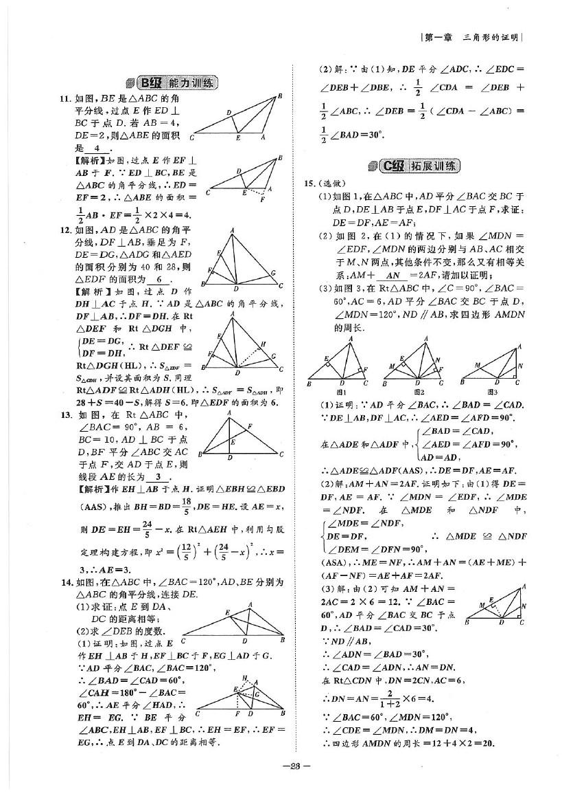 2020年課外培優(yōu)階梯訓(xùn)練初數(shù)一號(hào)八年級(jí)數(shù)學(xué)下冊(cè)北師大版 參考答案第23頁