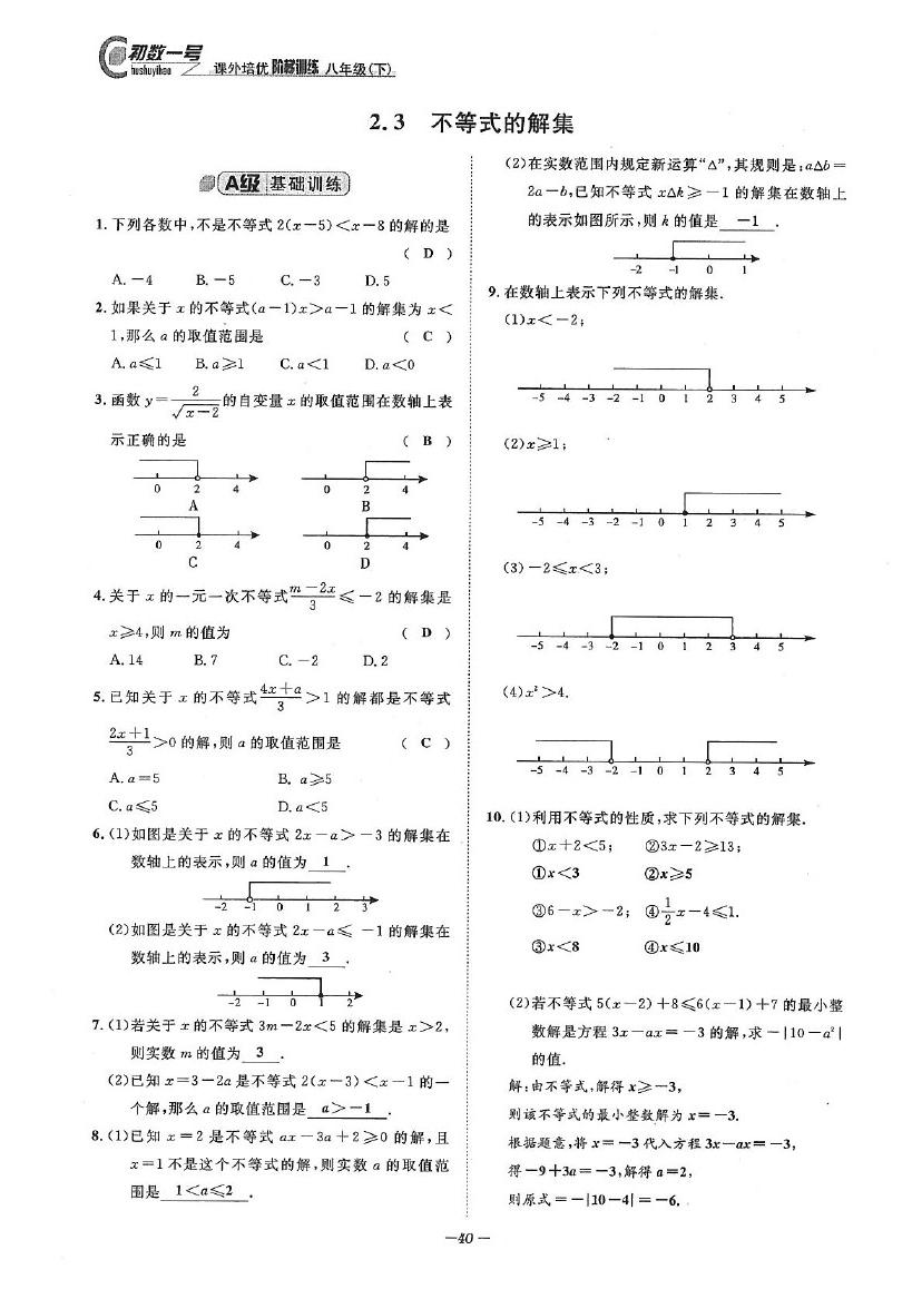 2020年課外培優(yōu)階梯訓(xùn)練初數(shù)一號(hào)八年級(jí)數(shù)學(xué)下冊(cè)北師大版 參考答案第40頁(yè)