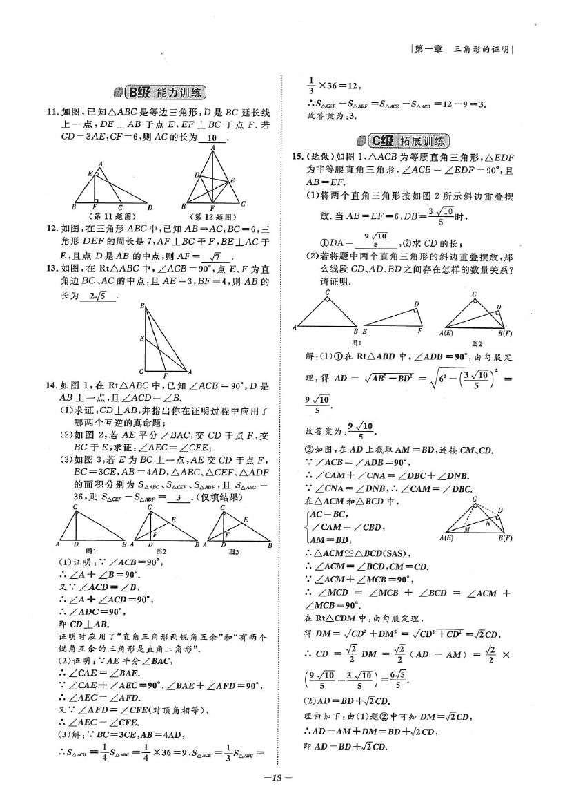 2020年課外培優(yōu)階梯訓(xùn)練初數(shù)一號(hào)八年級(jí)數(shù)學(xué)下冊(cè)北師大版 參考答案第13頁(yè)