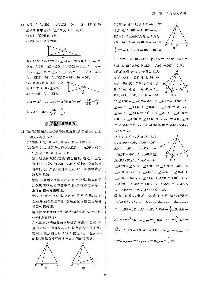 2020年課外培優(yōu)階梯訓(xùn)練初數(shù)一號(hào)八年級(jí)數(shù)學(xué)下冊(cè)北師大版 參考答案第35頁