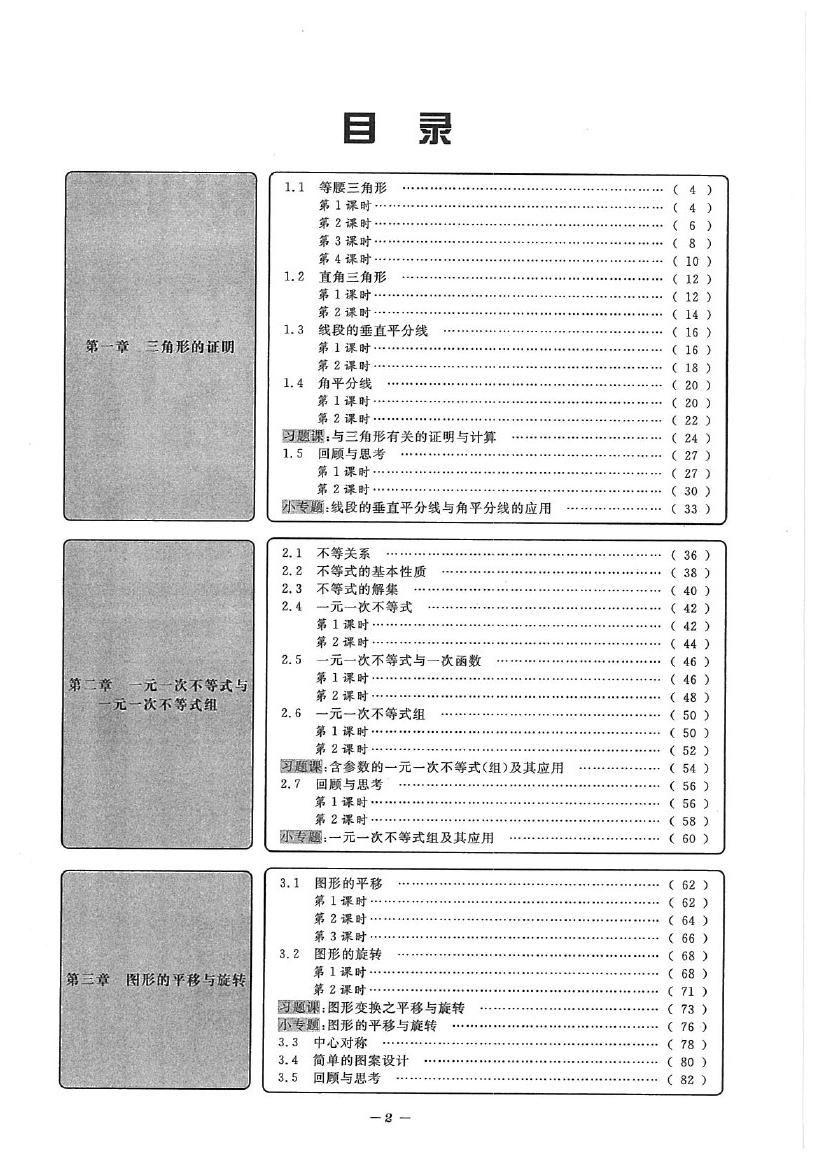 2020年課外培優(yōu)階梯訓(xùn)練初數(shù)一號(hào)八年級(jí)數(shù)學(xué)下冊(cè)北師大版 參考答案第2頁