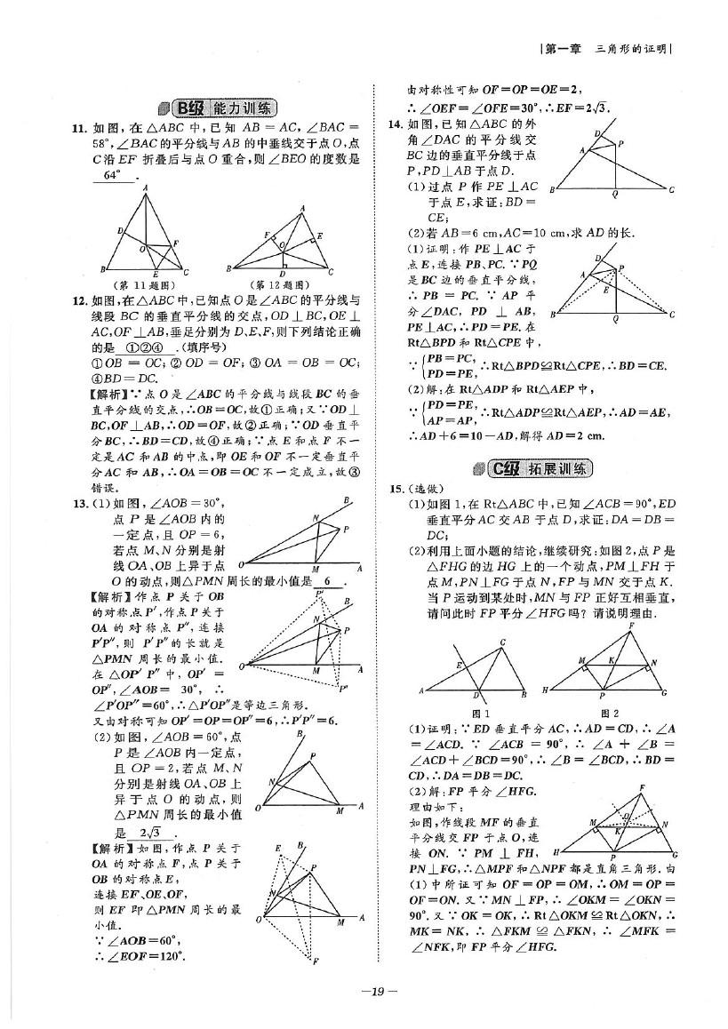 2020年課外培優(yōu)階梯訓(xùn)練初數(shù)一號八年級數(shù)學(xué)下冊北師大版 參考答案第19頁