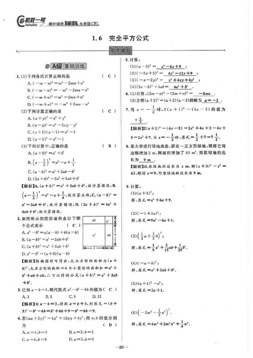 2020年課外培優(yōu)階梯訓(xùn)練初數(shù)一號(hào)七年級(jí)數(shù)學(xué)下冊(cè)北師大版 參考答案第26頁(yè)