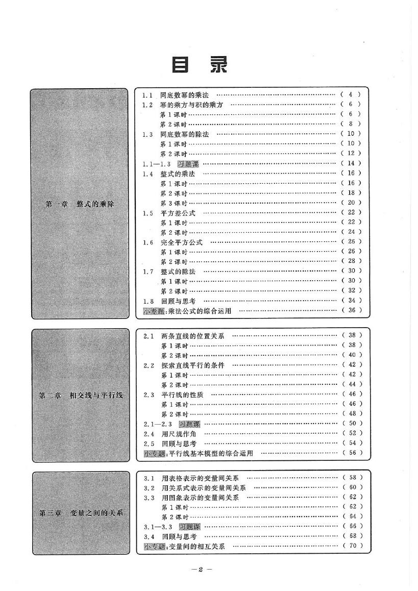 2020年課外培優(yōu)階梯訓(xùn)練初數(shù)一號(hào)七年級(jí)數(shù)學(xué)下冊(cè)北師大版 參考答案第2頁(yè)